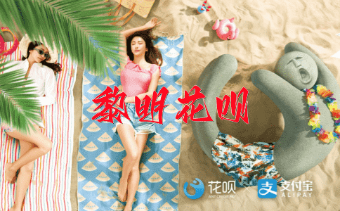 上官婉儿花呗
